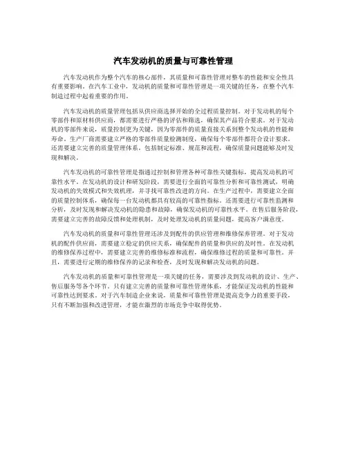 汽车发动机的质量与可靠性管理