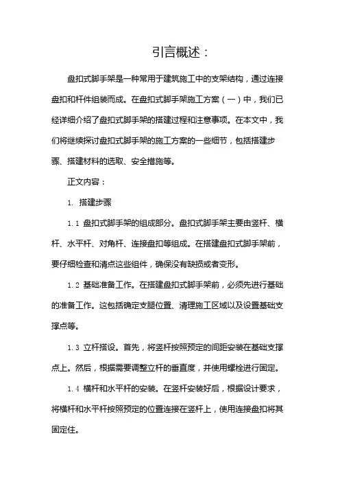 盘扣式脚手架施工方案