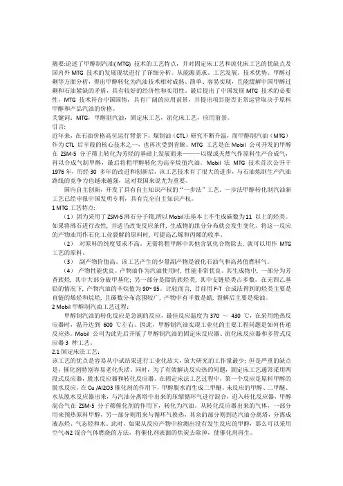 煤炭液化技术课程论文