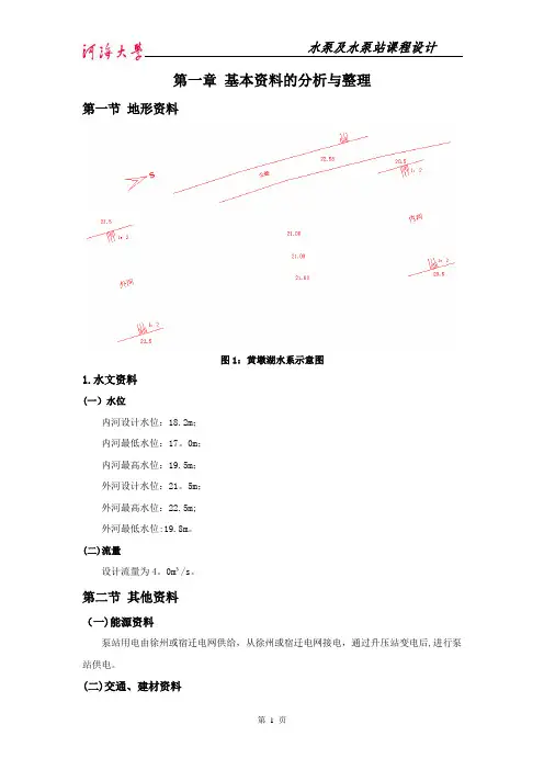 水泵课设【范本模板】