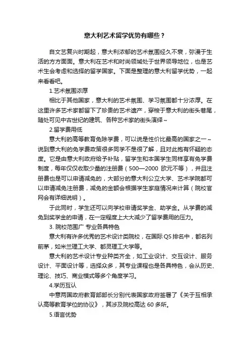意大利艺术留学优势有哪些？