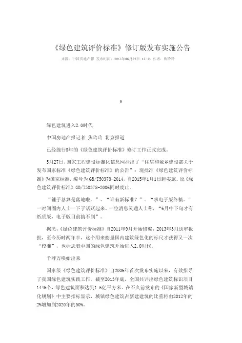 绿色建筑评价标准