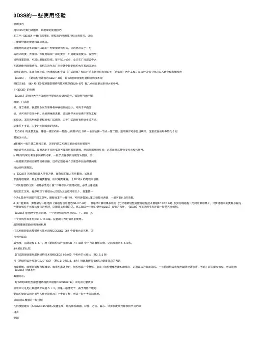 3D3S的一些使用经验