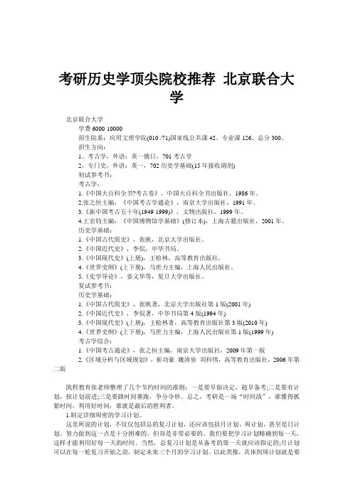 考研历史学顶尖院校推荐 北京联合大学