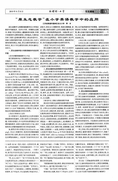 “原生态教学”在小学英语教学中的应用