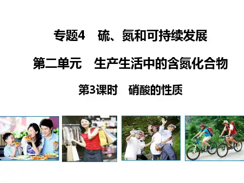 (教师参考)高中化学-4.2.3-硝酸的性质课件2-苏教版必修1
