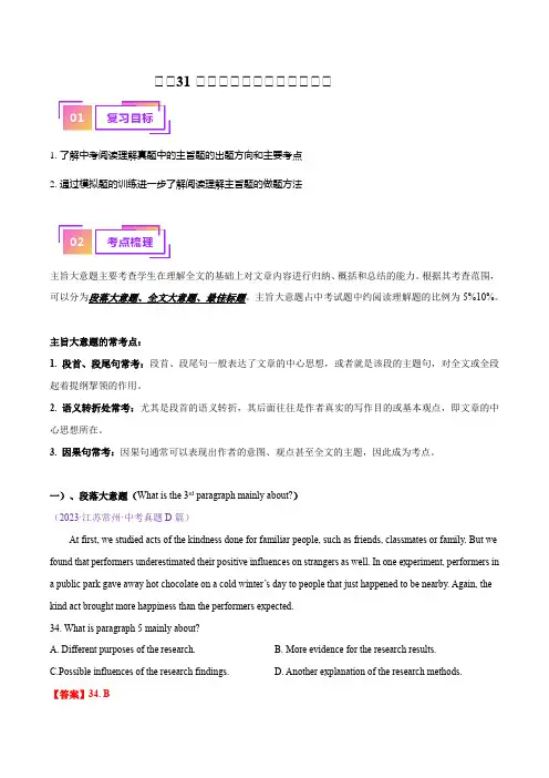专题31阅读理解之主旨题(牛津译林版)