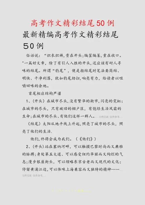 高考作文精彩结尾50例(精选课件)