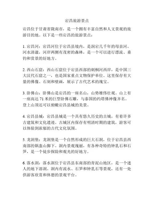 宕昌旅游景点