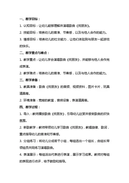 小班音乐教案及教学反思《找朋友》