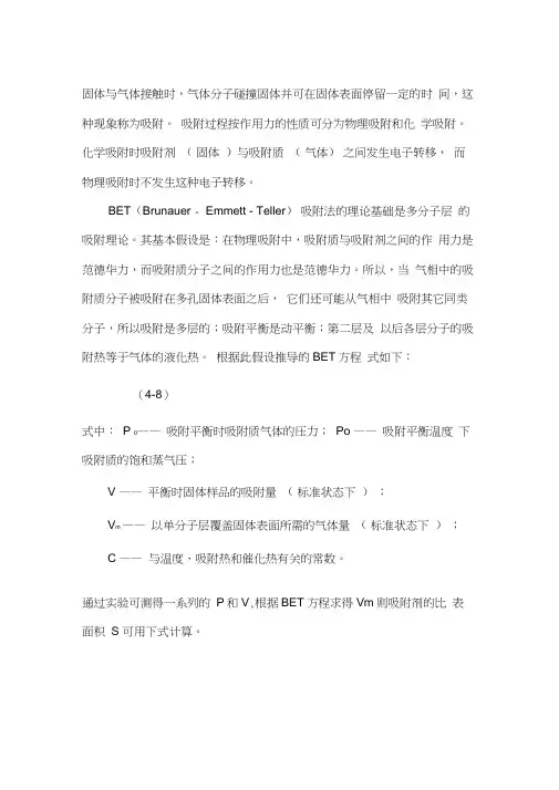 BET吸附法测定粉体比表面积-实验原理