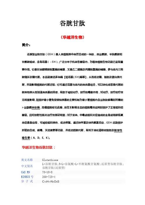 生化试剂——谷胱甘肽