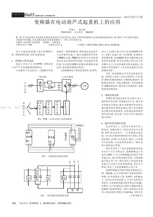 变频器在电动葫芦式起重机上的应用