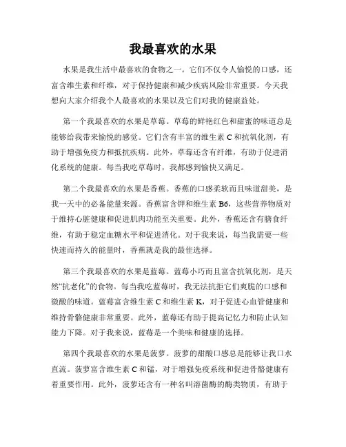 我最喜欢的水果