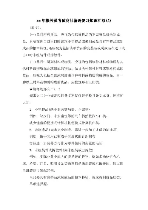 报关员考试商品编码复习知识汇总(2)