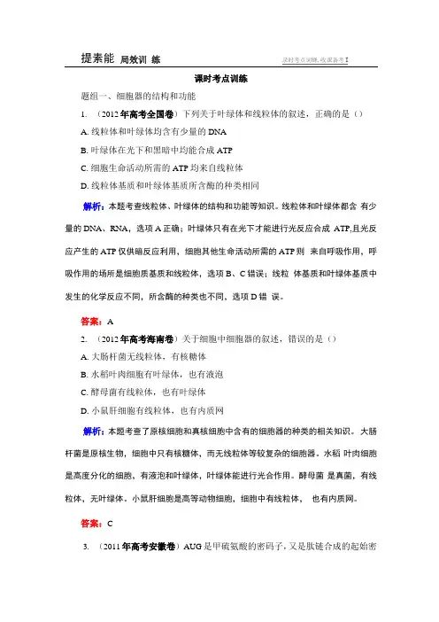 高三一轮复习必修一细胞器经典习题