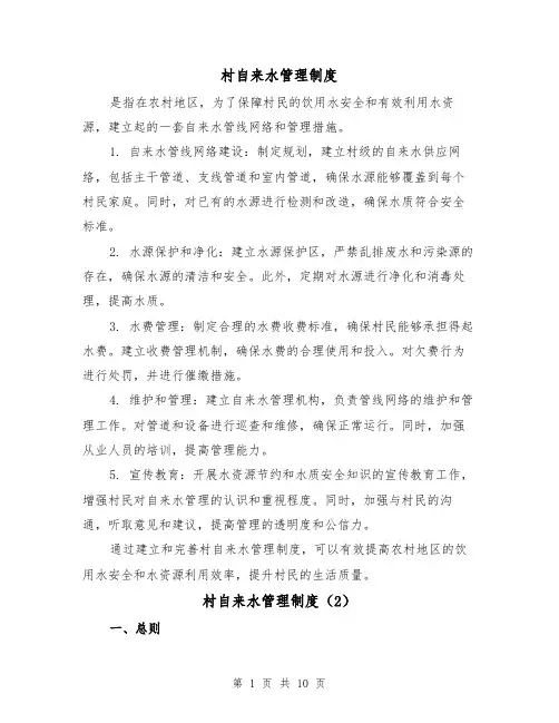 村自来水管理制度(4篇)