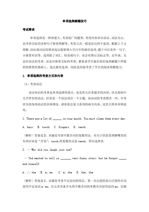 初中英语中考单项选择解题技巧及例句解析