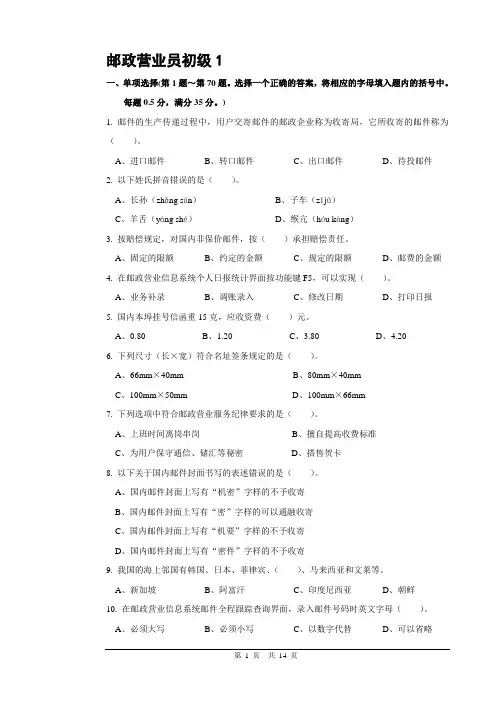 1邮政营业员初级试卷正文