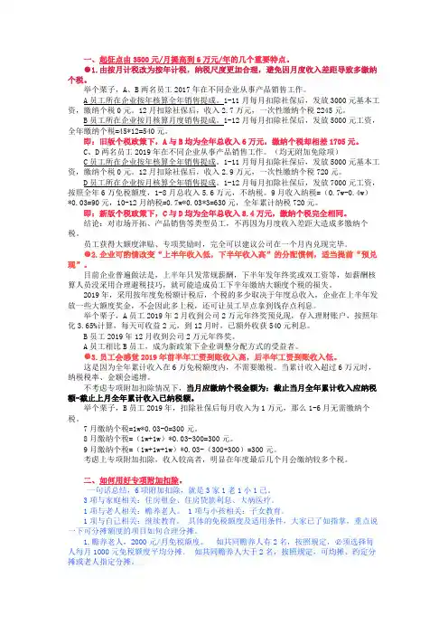 19年个税合理避税技巧