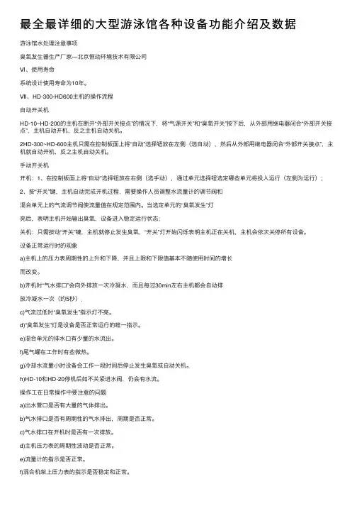 最全最详细的大型游泳馆各种设备功能介绍及数据