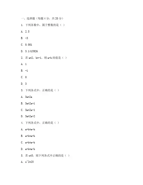 莒县七年级期末数学试卷