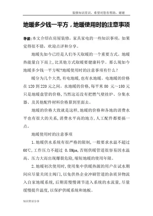 地暖多少钱一平方,地暖使用时的注意事项