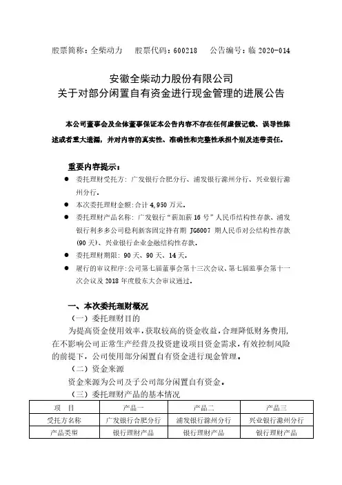 全柴动力：关于对部分闲置自有资金进行现金管理的进展公告
