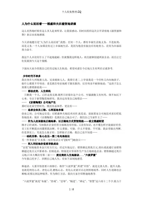 稻盛和夫演讲——人为什么活着