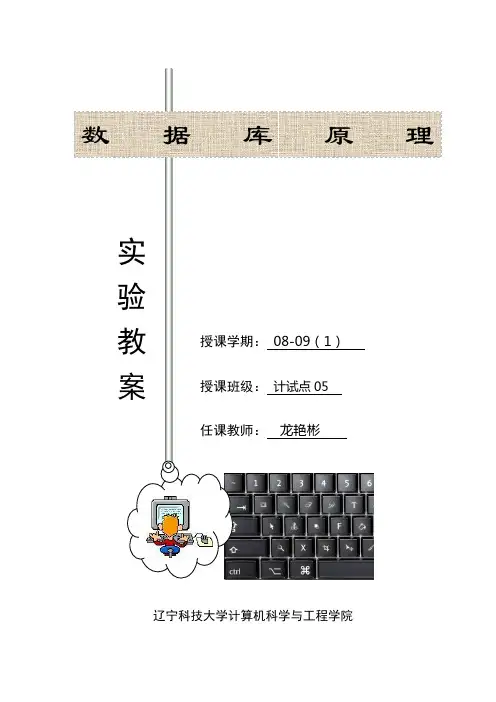 数据库系统概论实验教案