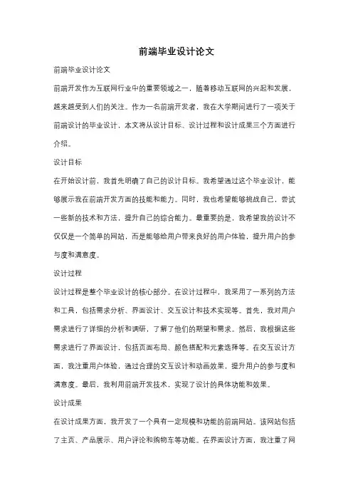 前端毕业设计论文