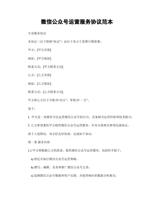 微信公众号运营服务协议范本