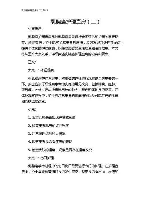 乳腺癌护理查房(二)2024