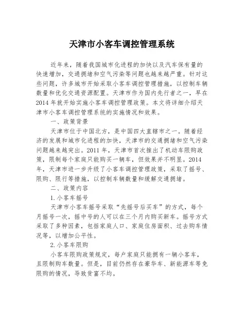 天津市小客车调控管理系统