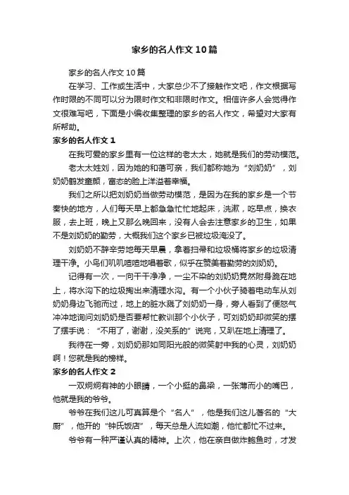 家乡的名人作文10篇