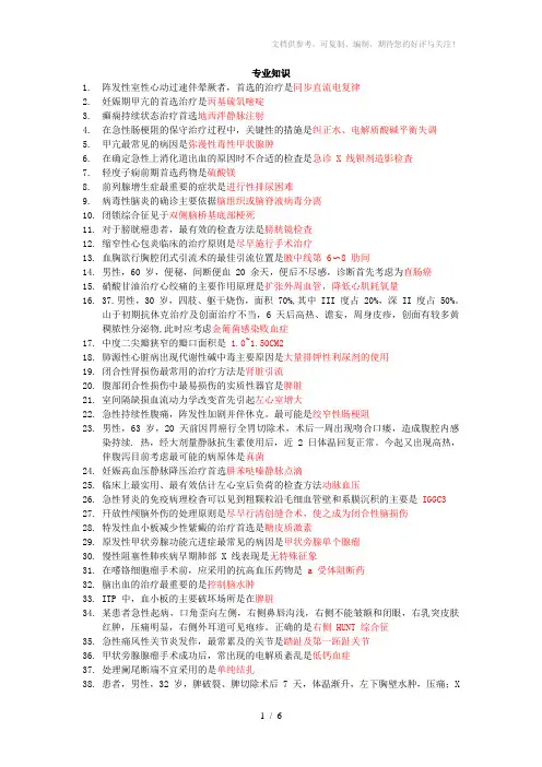 麻醉学主治医师专业知识