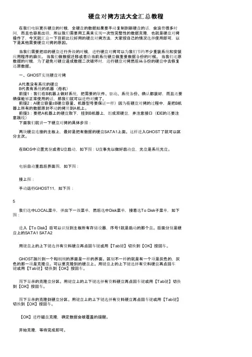 硬盘对拷方法大全汇总教程