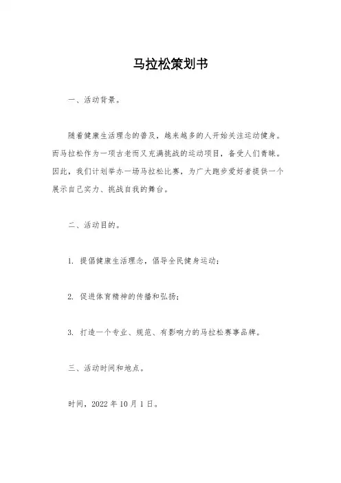 马拉松策划书