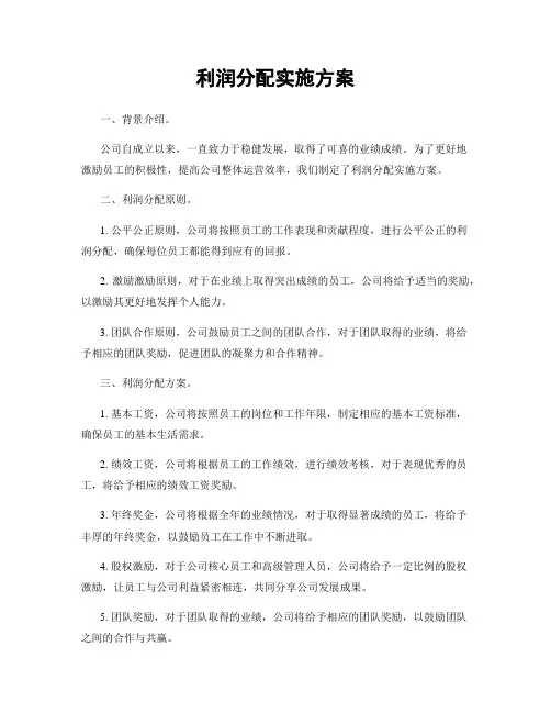 利润分配实施方案