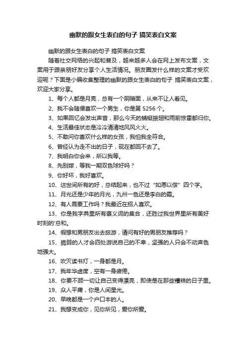 幽默的跟女生表白的句子搞笑表白文案