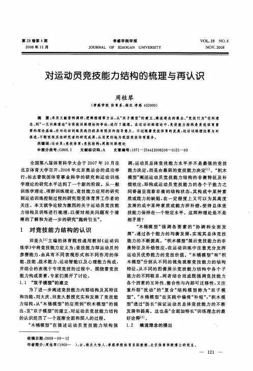 对运动员竞技能力结构的梳理与再认识