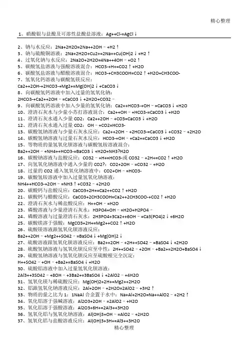 高中化学与量有关的离子反应方程总结