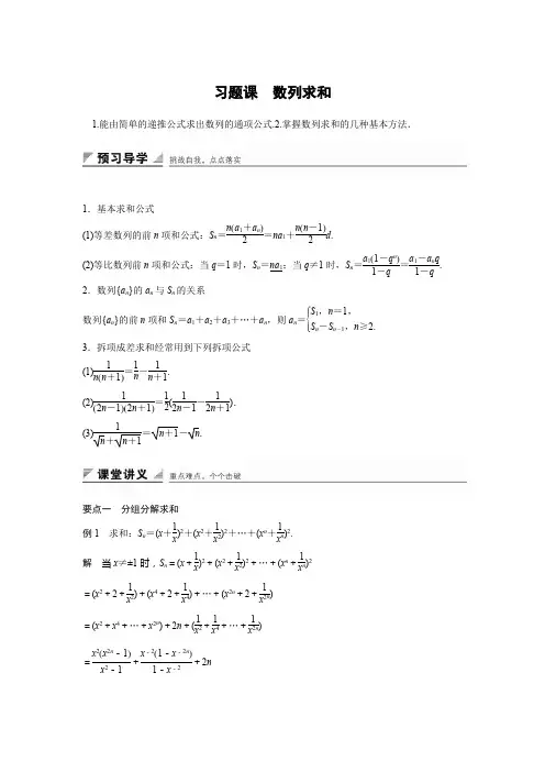人教新课标版数学高二-人教B版必修5学案 第二章 习题课 数列求和