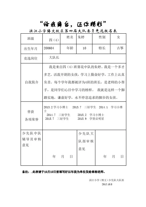 大队委员竞选报名表四(4)