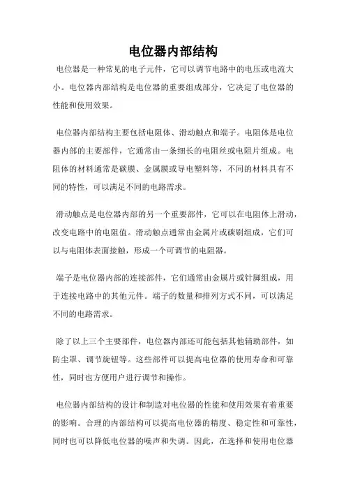 电位器内部结构