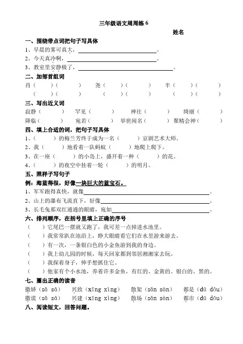 (沪教版)语文三年级上周周练6
