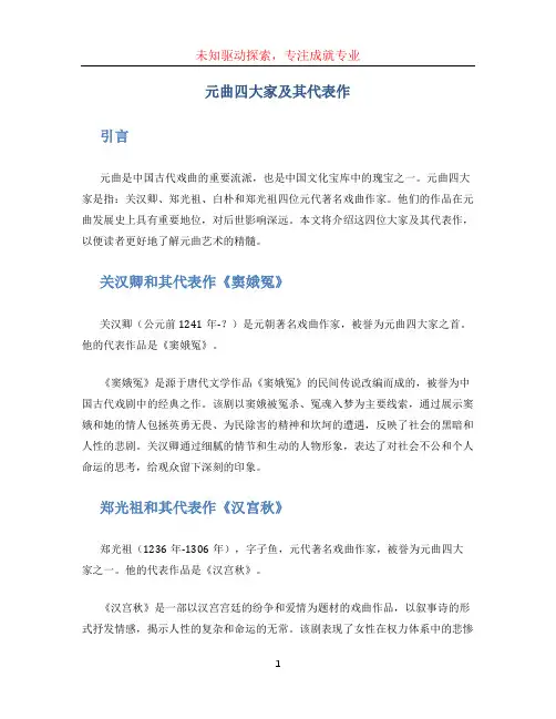 元曲四大家及其代表作