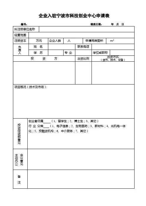 入驻申请表_4