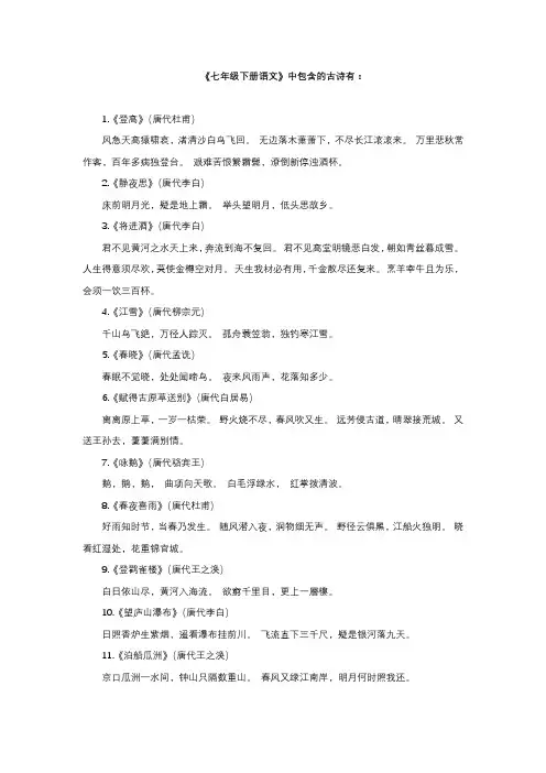 七年级下册语文所有古诗