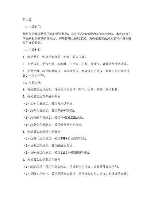 枸杞果实实验报告(3篇)
